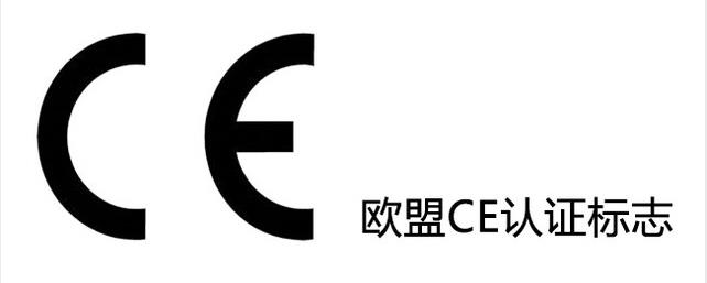 CE認(rèn)證：移動(dòng)電源出口歐洲需要什么認(rèn)證？
