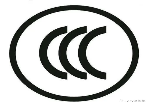 3C小知識(shí)|什么是CCC認(rèn)證？