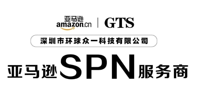 亞馬遜spn服務(wù)商是什么？如何找到SPN服務(wù)商？